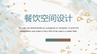 餐饮平面图分析