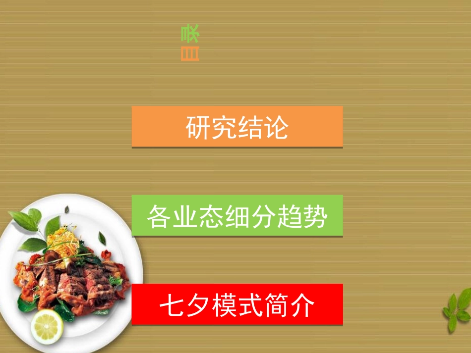 餐饮数据分析报告总结_第2页