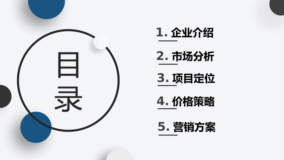 餐饮营销策划书_第2页