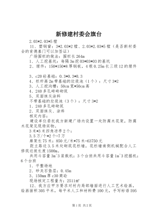 新修建村委会旗台