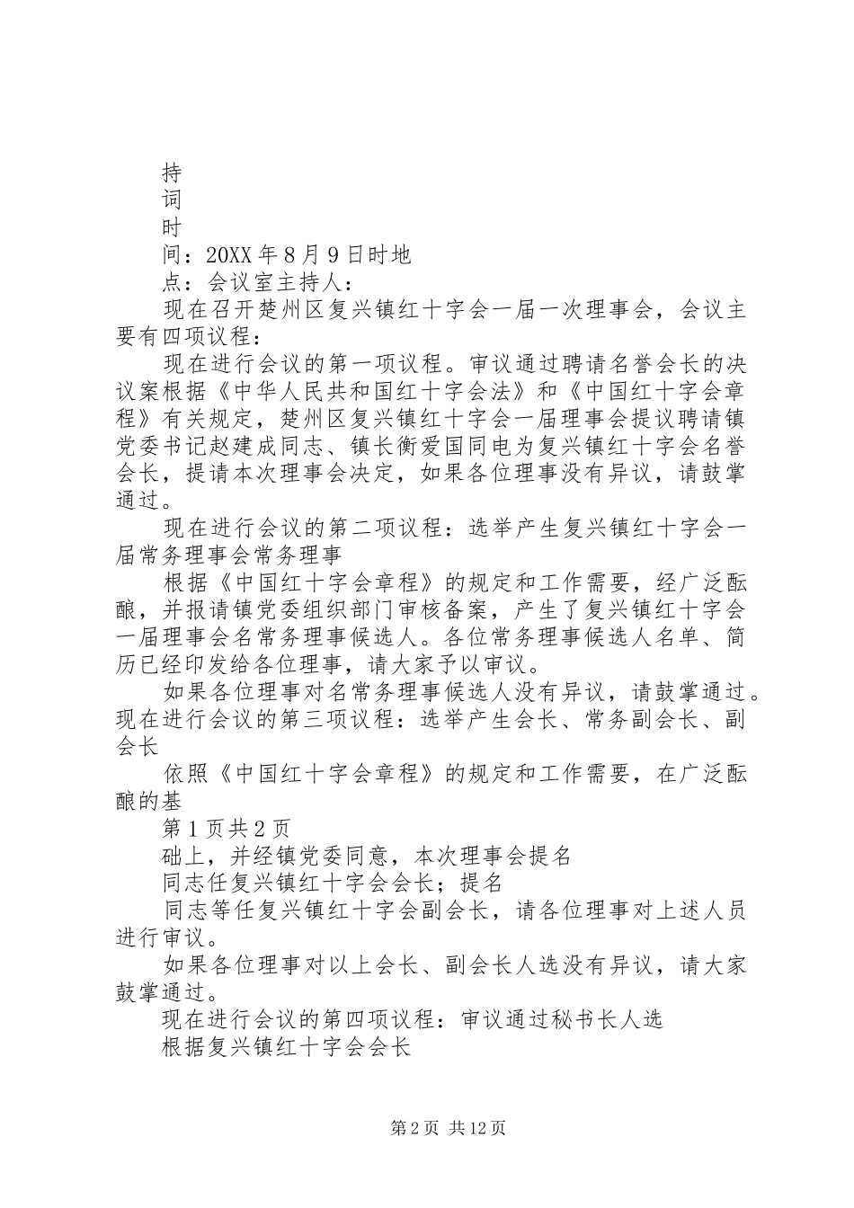 新修谱理事会会议主持词_第2页