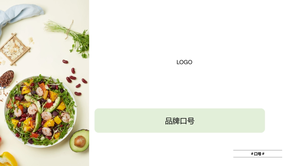 餐饮招商加盟方案_第1页