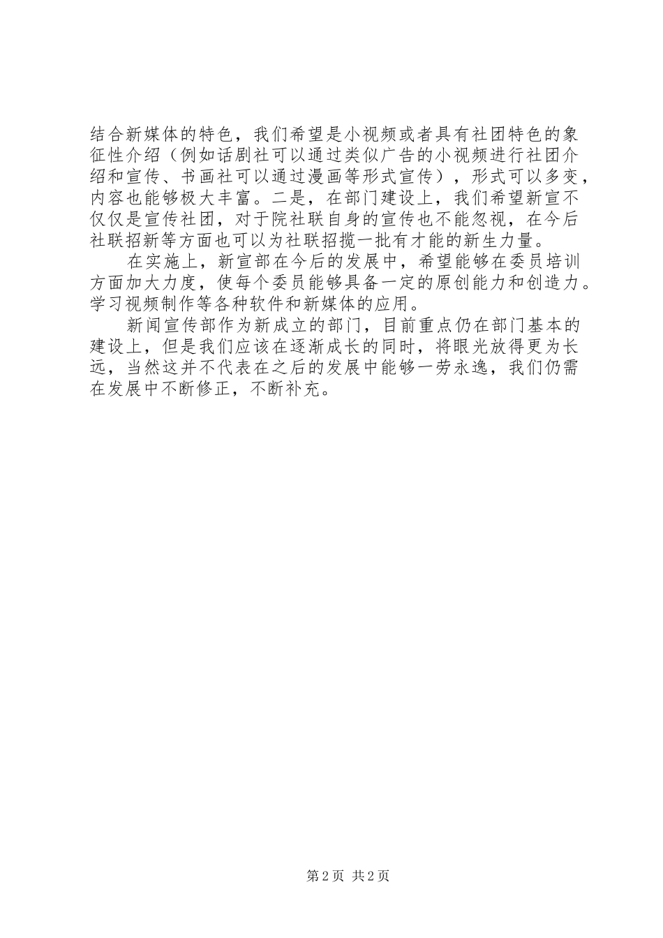 新宣部部门创新计划书_第2页