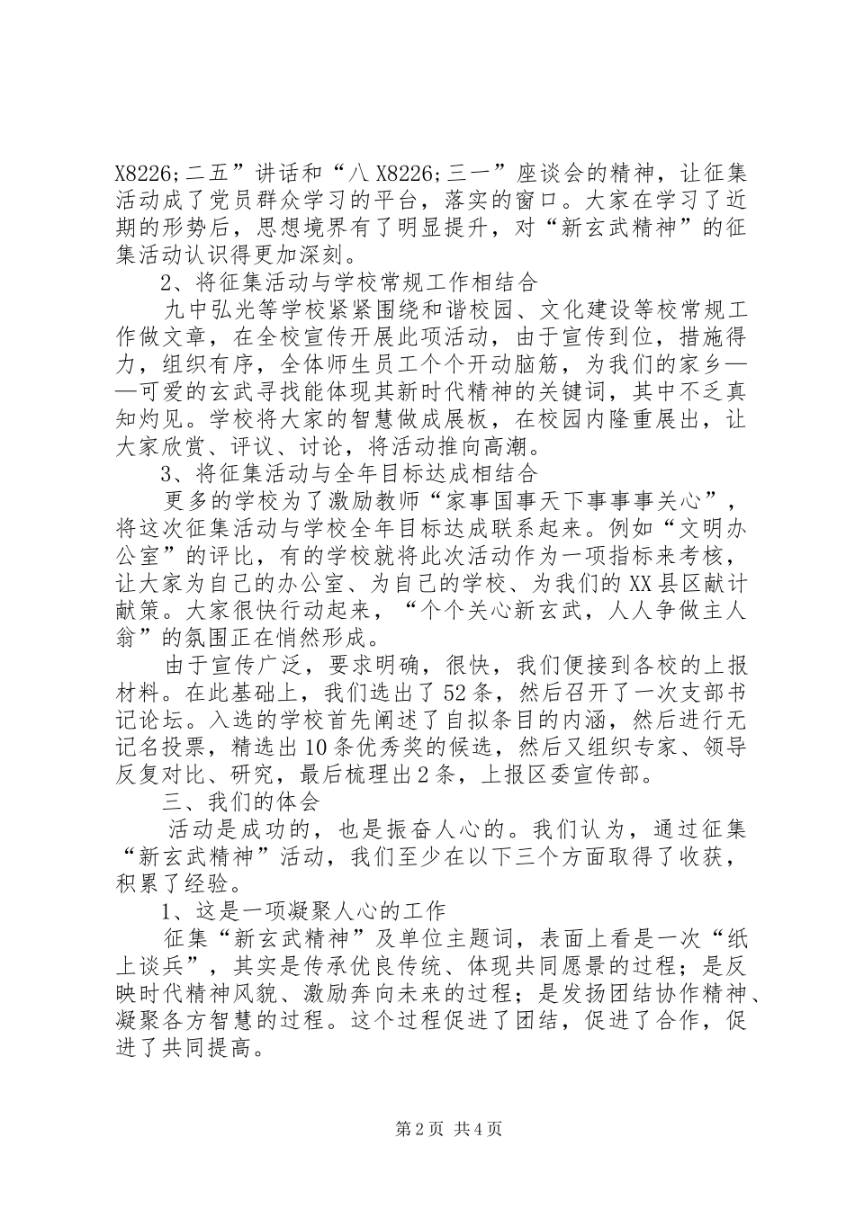 新玄武精神活动情况调研报告_第2页