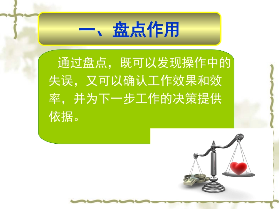 仓库盘点培训资料_第2页