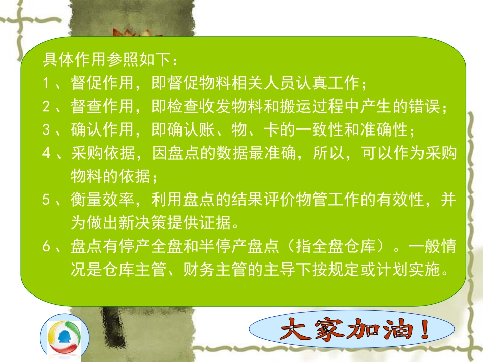 仓库盘点培训资料_第3页