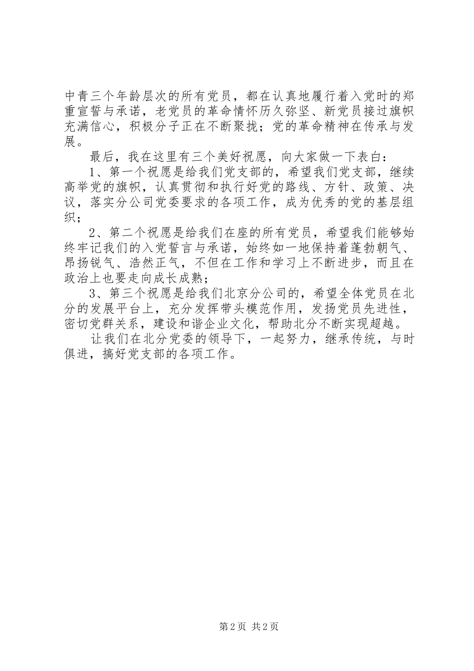 新选党支书上任就职_第2页