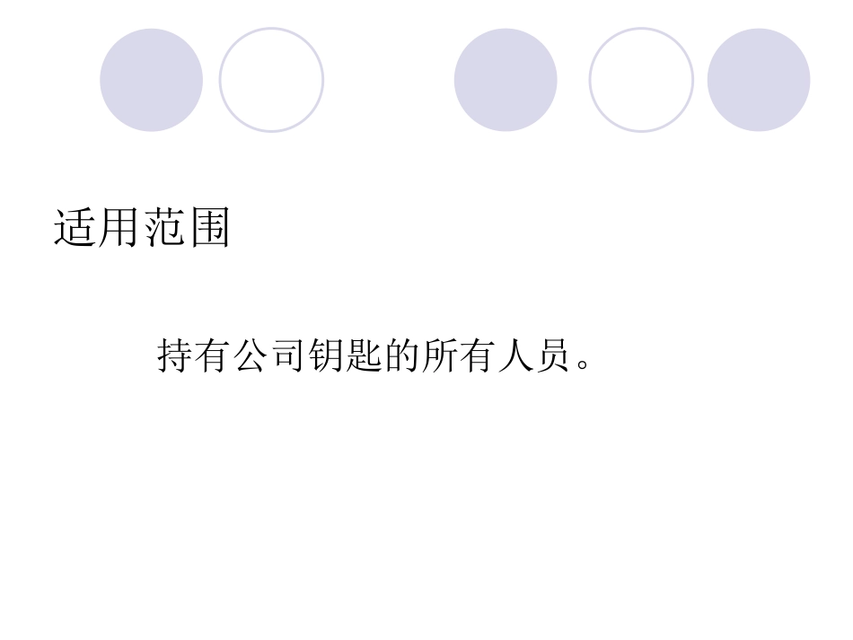 仓库钥匙管理制度_第3页