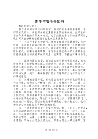 新学年安全告知书