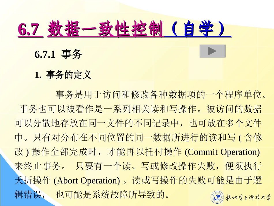 操作系统课件_第1页