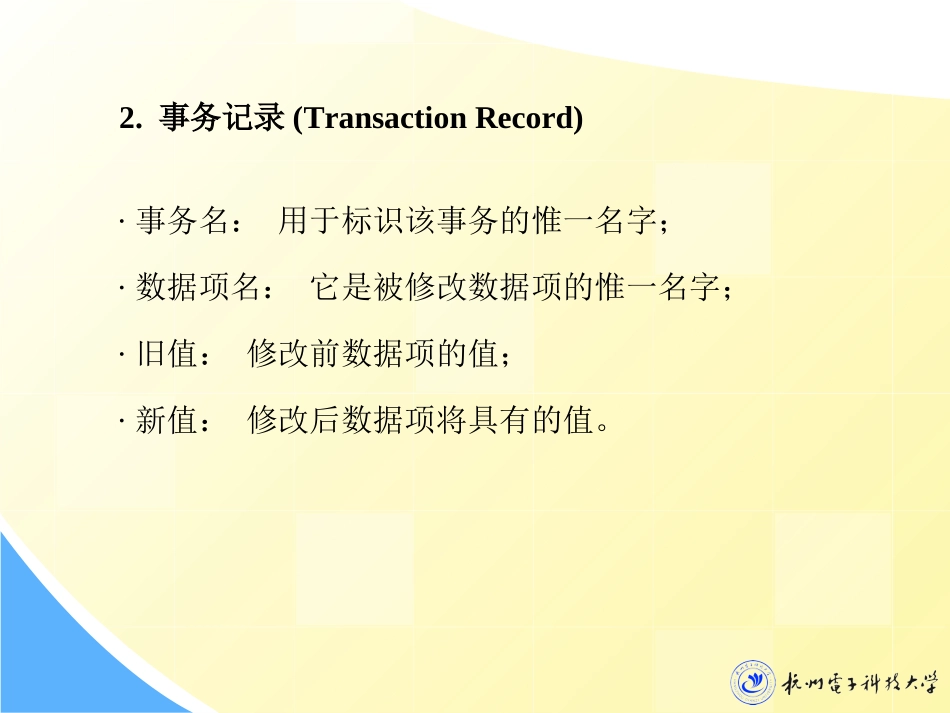 操作系统课件_第2页