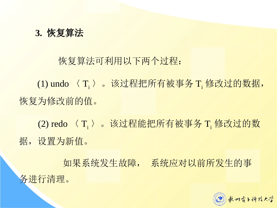 操作系统课件_第3页