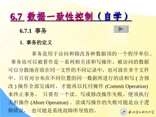 操作系统课件