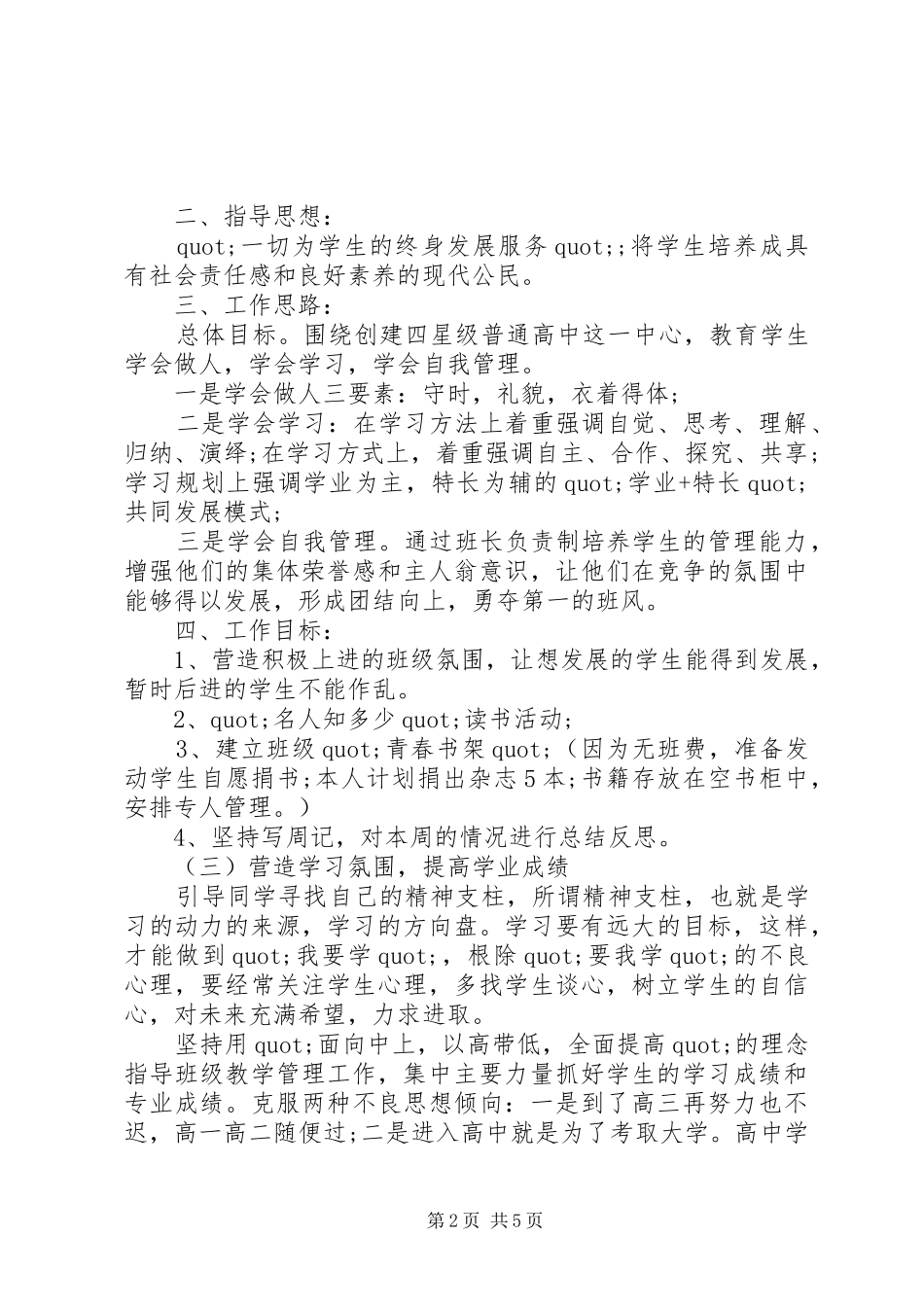 新学年高二上学期班主任工作计划_第2页
