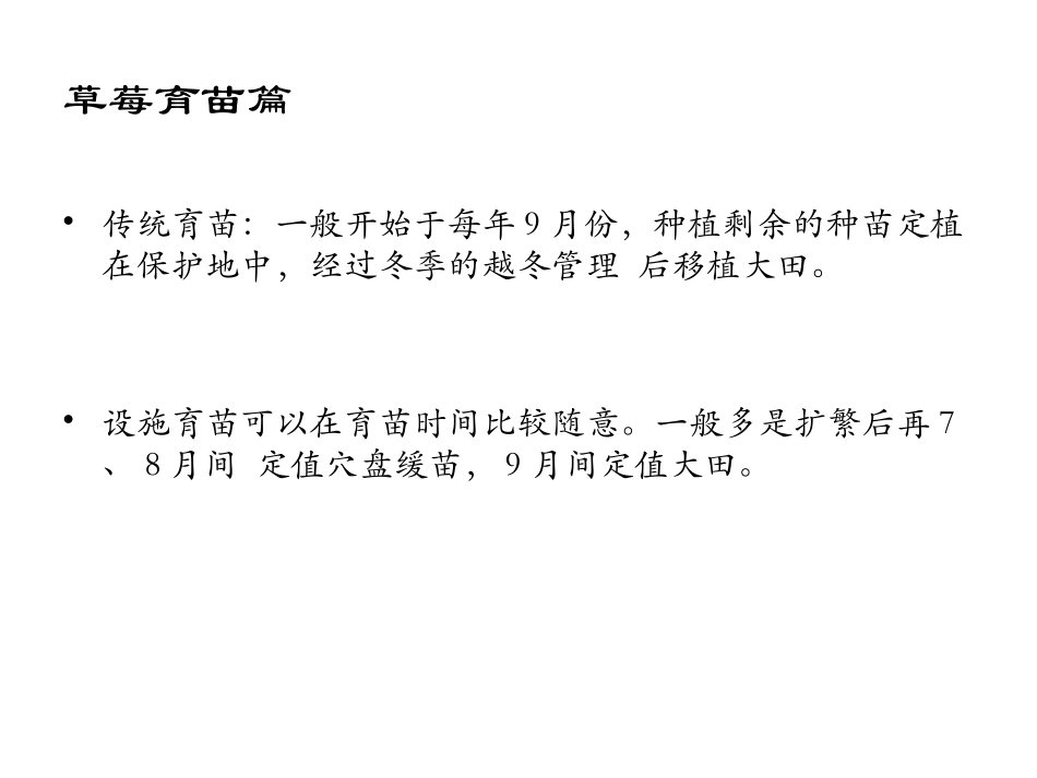 草莓种植技术全方案_第2页