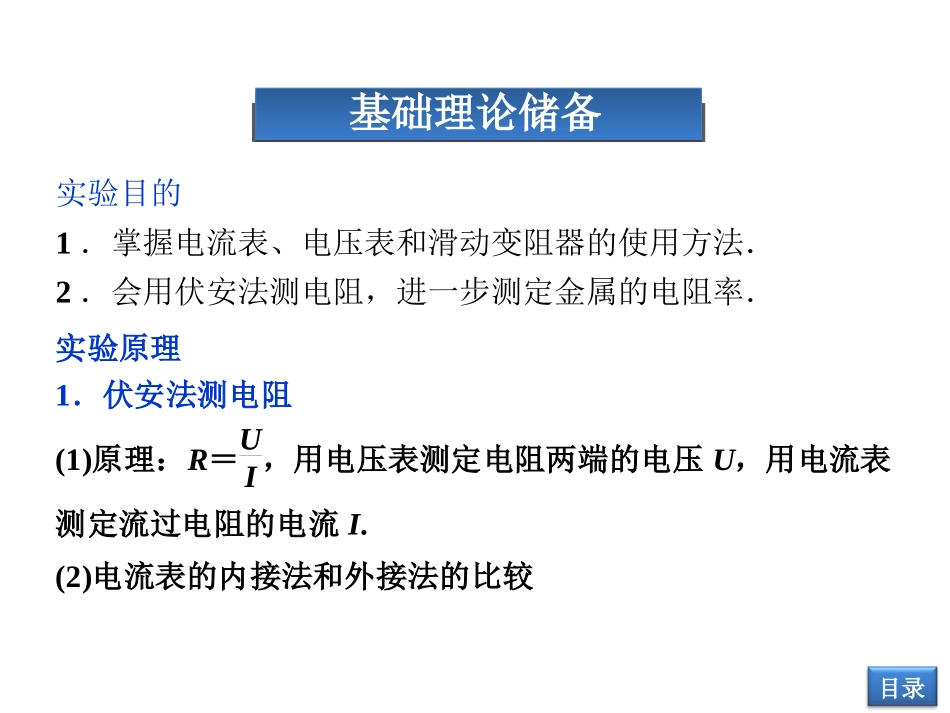 测定金属的电阻率实验_第2页