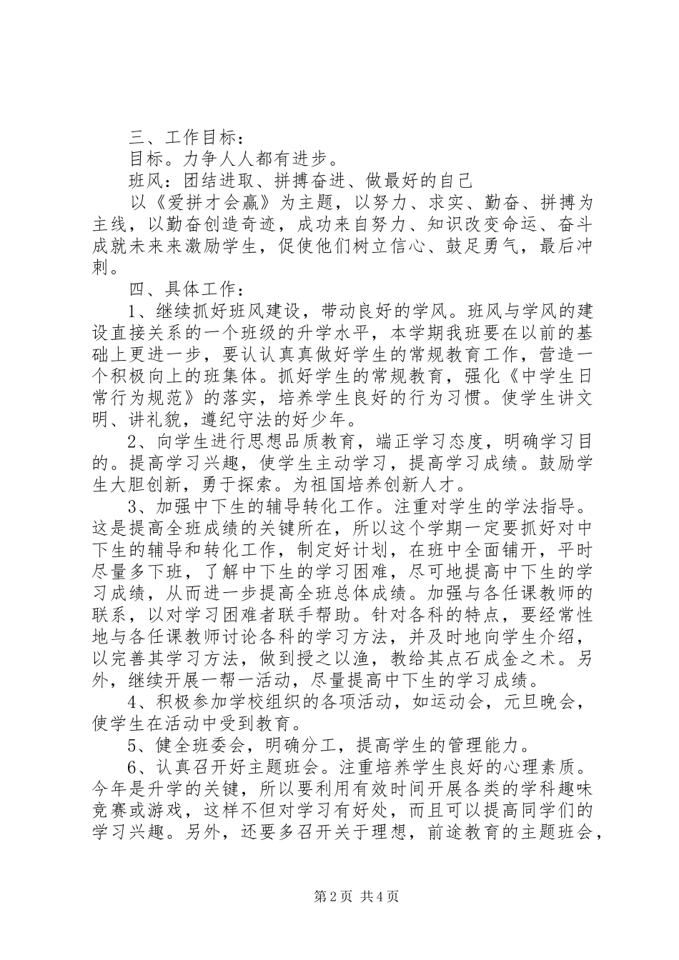 新学年九年级上学期班主任工作计划_第2页