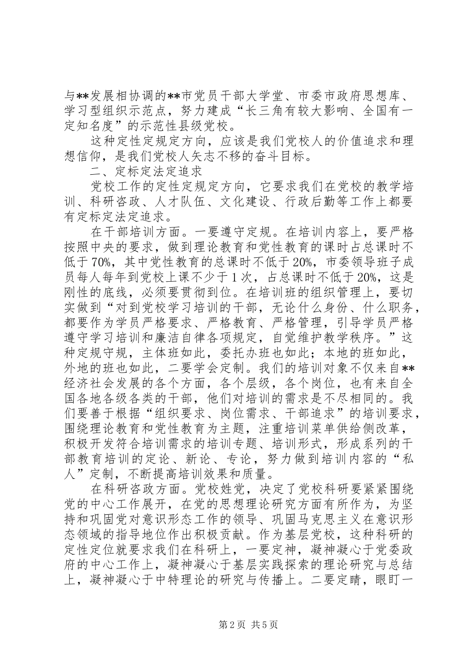 新学年开学典礼上的致辞_第2页