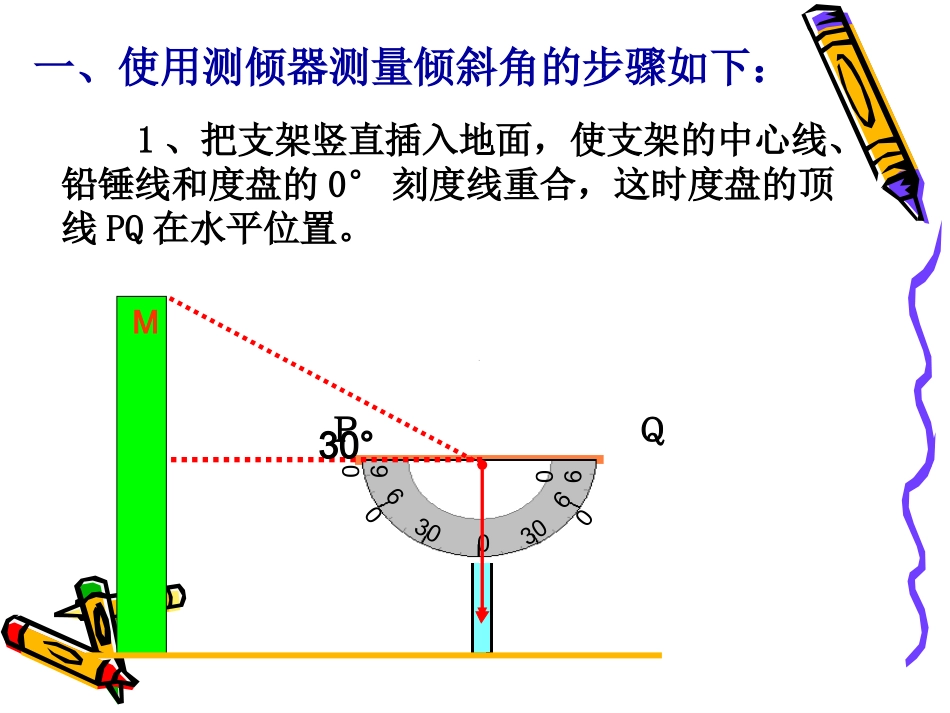 测量物体的高度_第3页