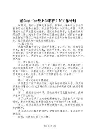 新学年三年级上学期班主任工作计划