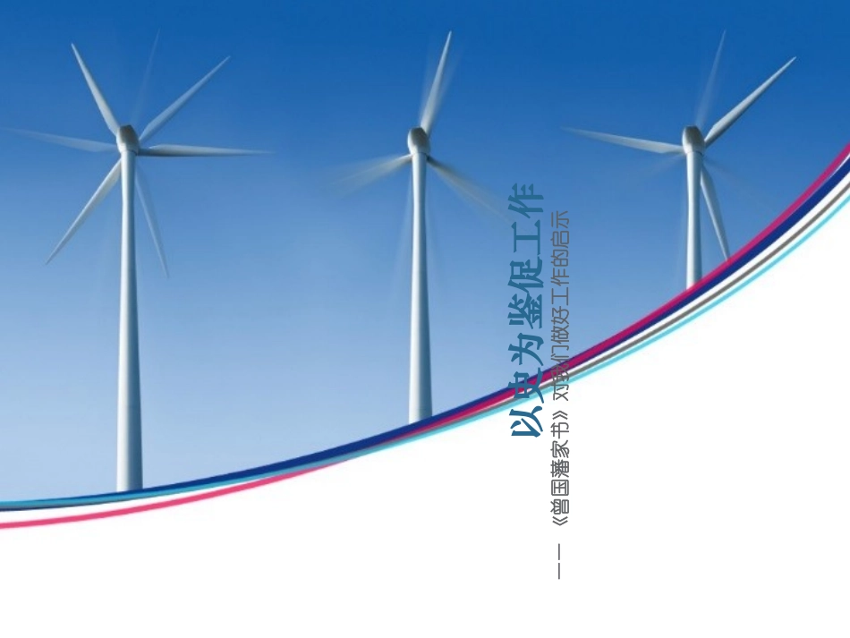 曾国藩家书读后感_第1页