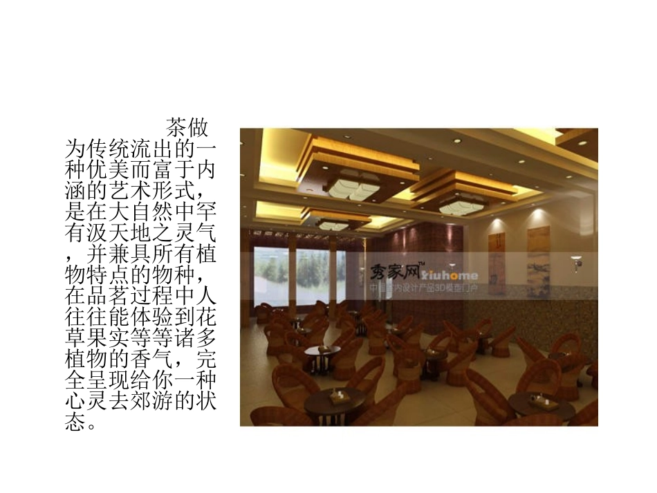 茶室调研报告_第2页