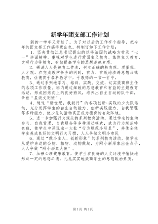 新学年团支部工作计划