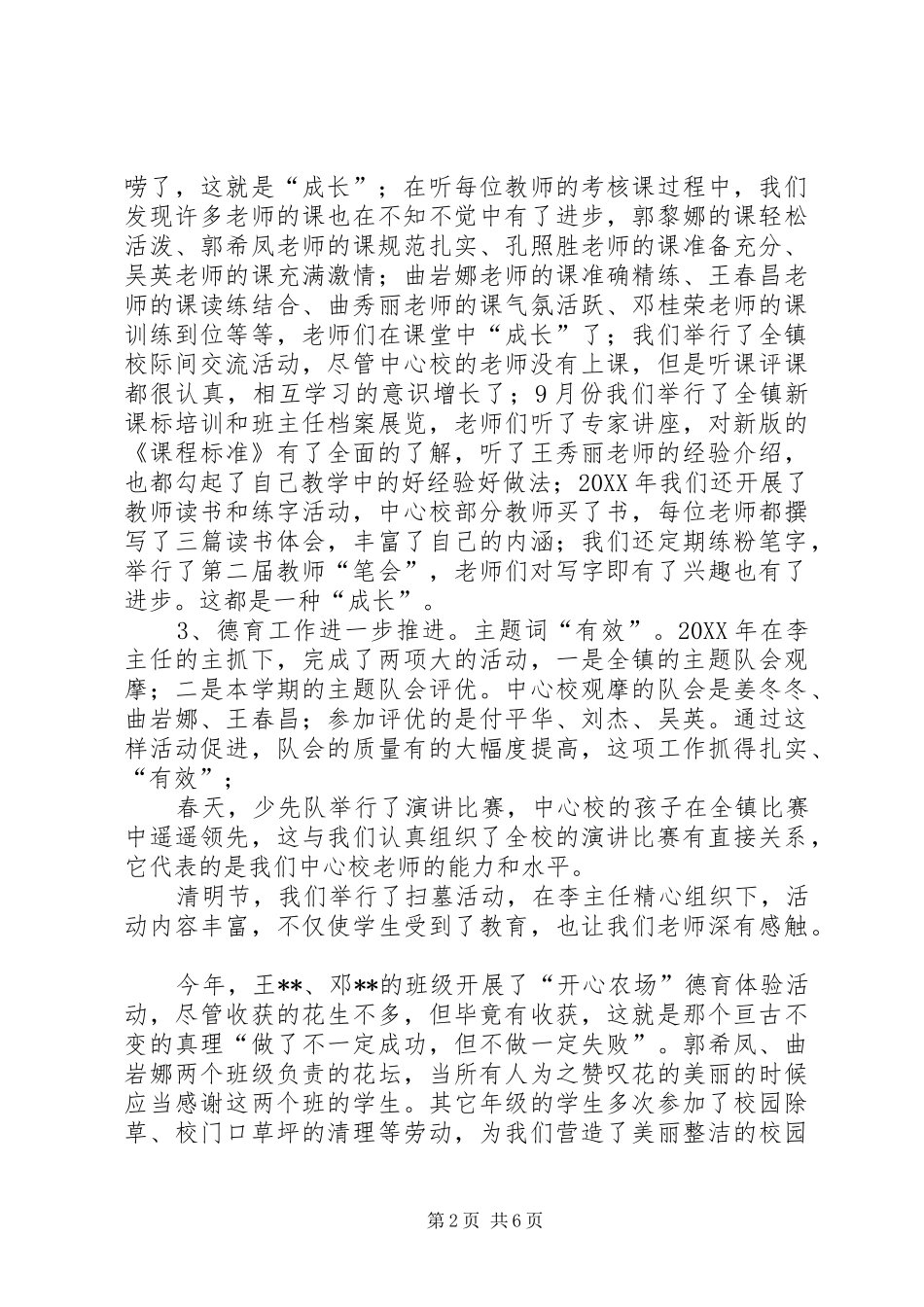 新学年小学年度教育工作总结_第2页