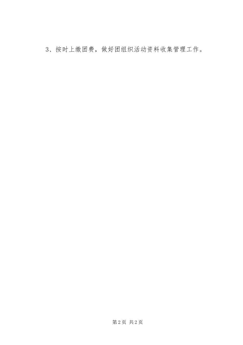 新学年小学团支部工作计划_第2页