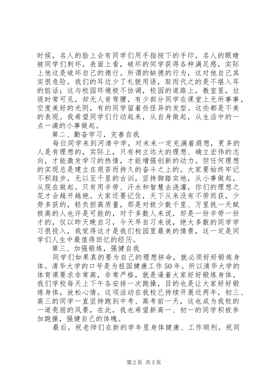 新学年校长致辞让我们的校园更美_第2页