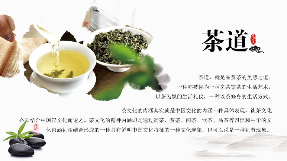 茶叶茶文化中国风绿茶艺介绍_第2页