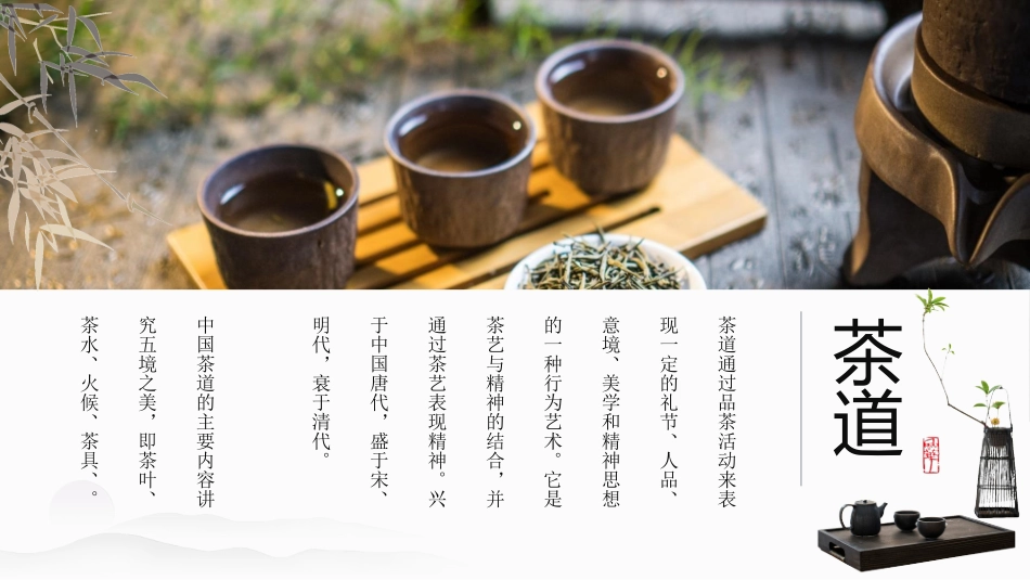 茶叶茶文化中国风绿茶艺介绍_第3页
