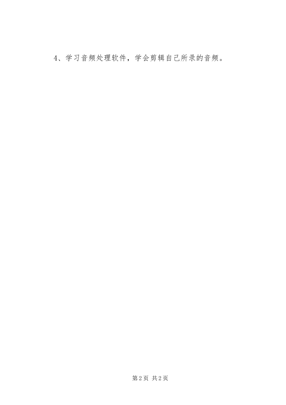 新学年新闻社新社员培训计划_第2页