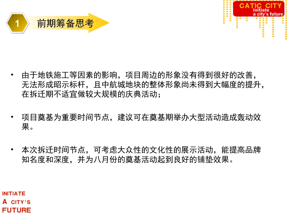 拆迁活动方案_第2页