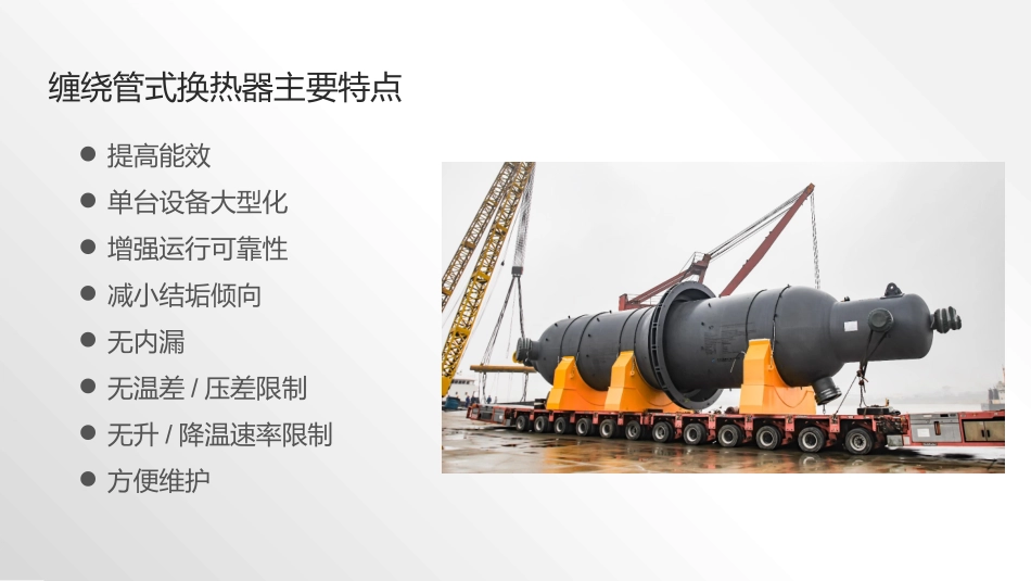 缠绕管式换热器介绍_第3页