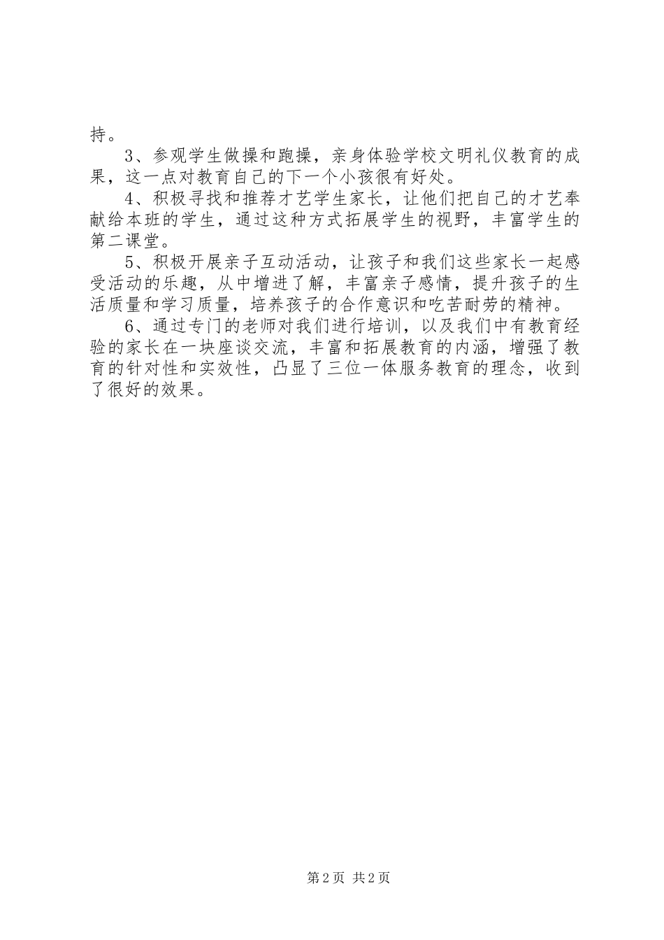 新学期班级家委会工作计划_第2页