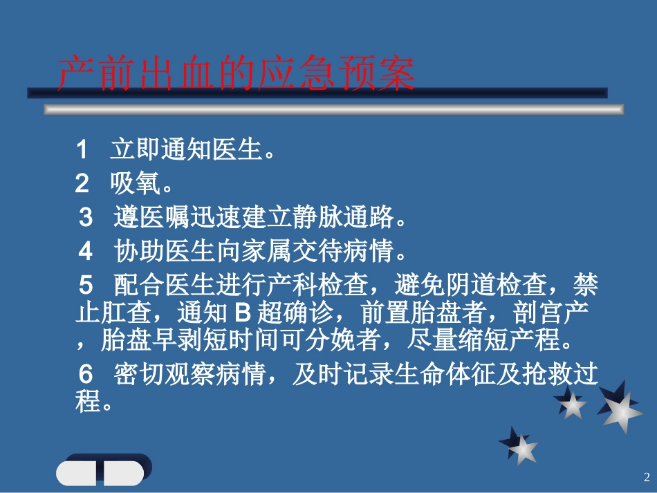 产房应急预案_第2页