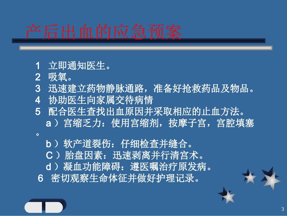 产房应急预案_第3页