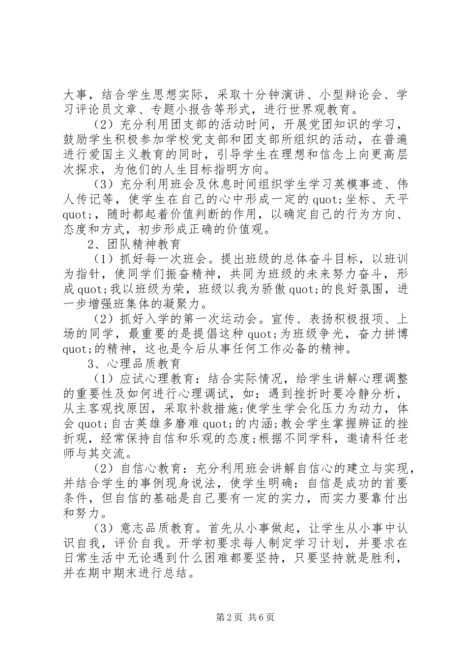 新学期班主任工作计划范本两篇推荐_第2页