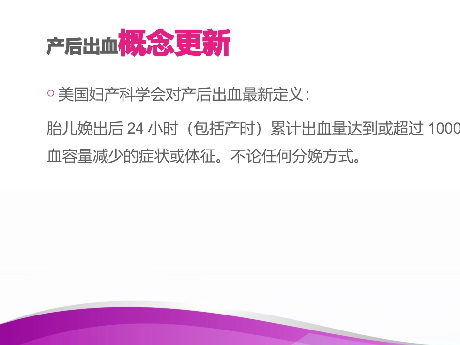 产后出血指南解读_第2页