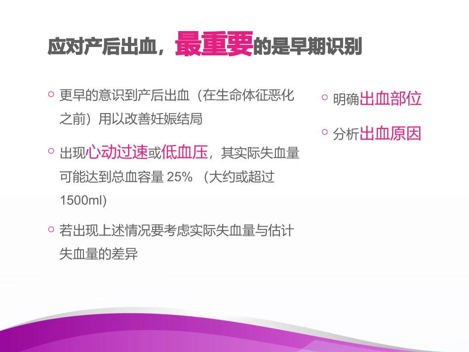 产后出血指南解读_第3页