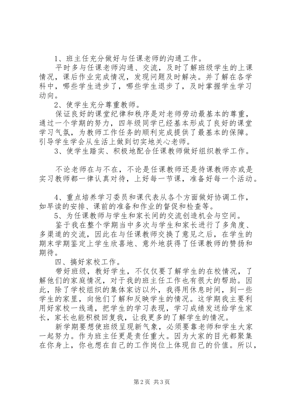 新学期班主任工作设想_第2页