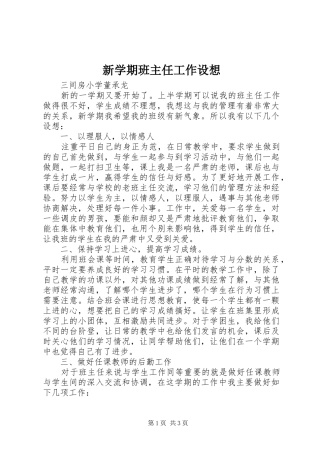 新学期班主任工作设想