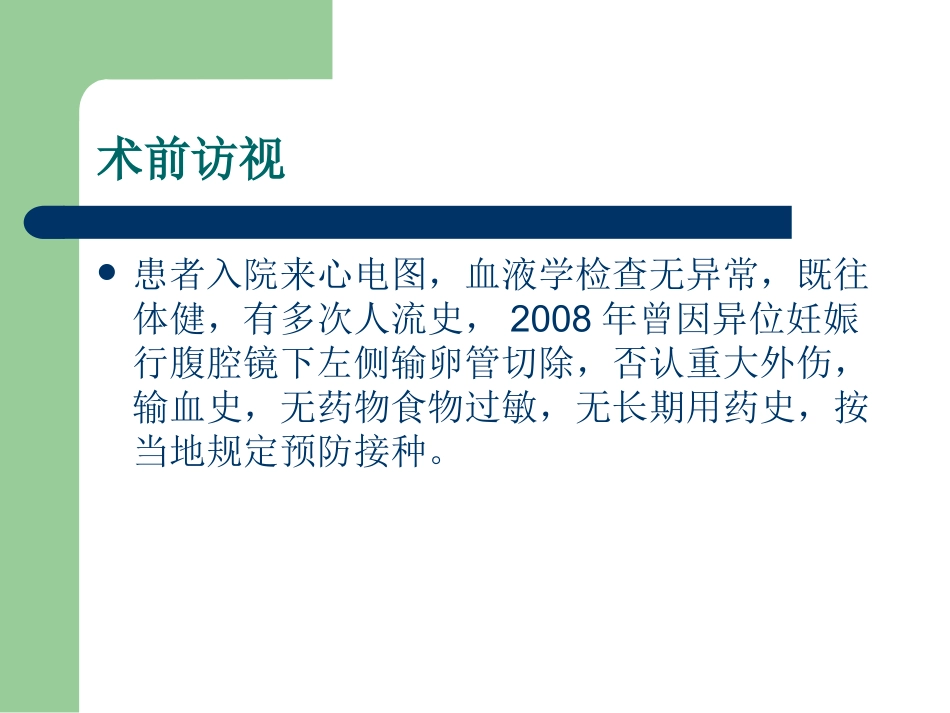 产科病人麻醉精品课件_第3页