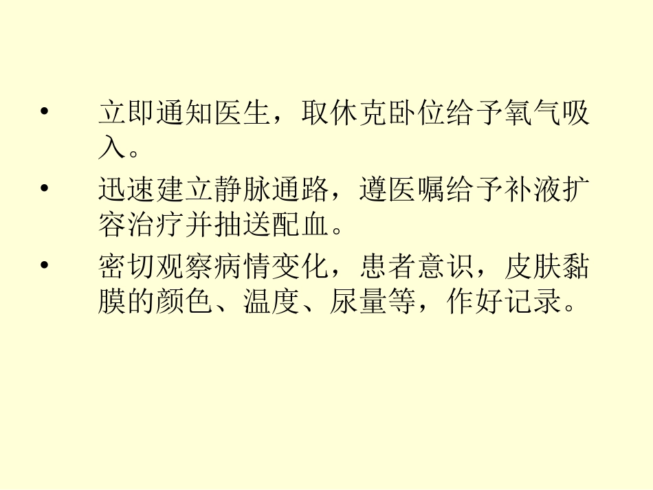 产科常见应急预案及处置流程_第3页