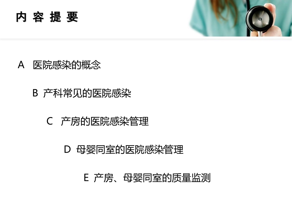 产科的医院感染管理课件_第2页