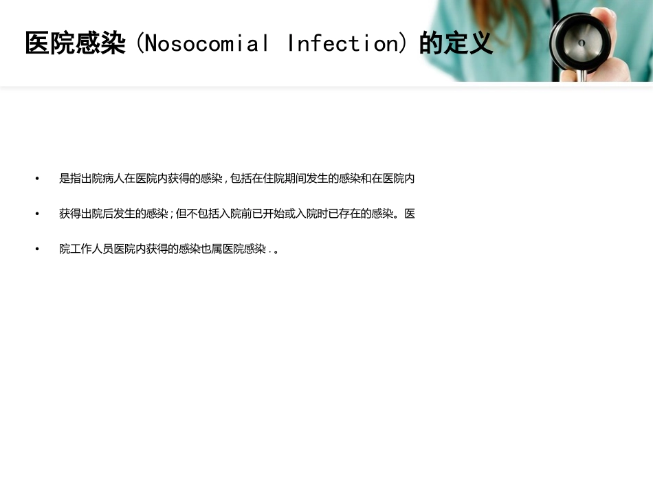 产科的医院感染管理课件_第3页