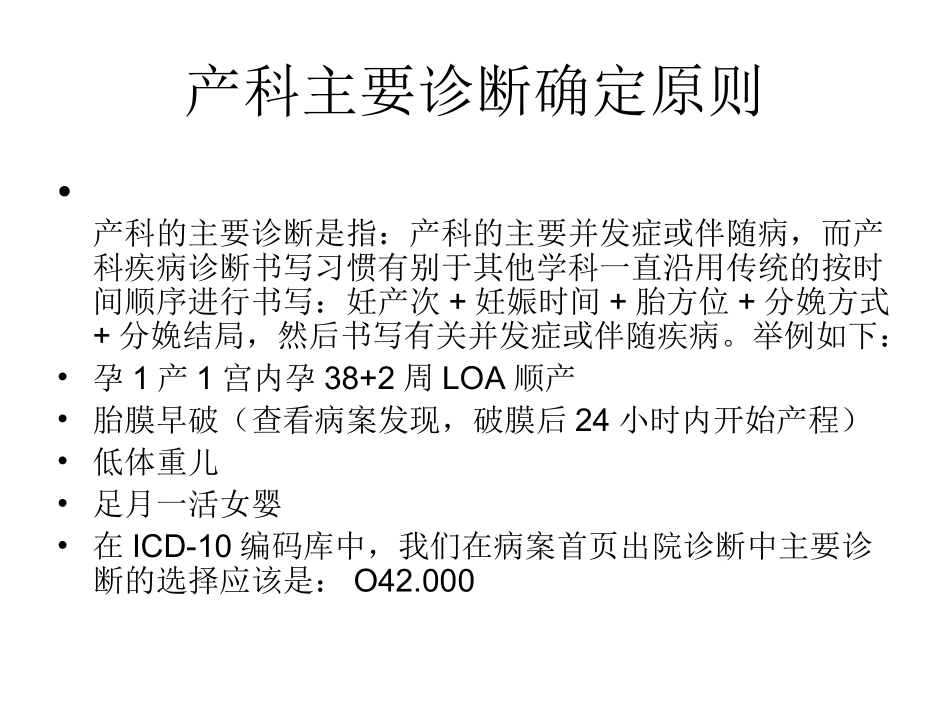 产科疾病ICD-10编码_第2页