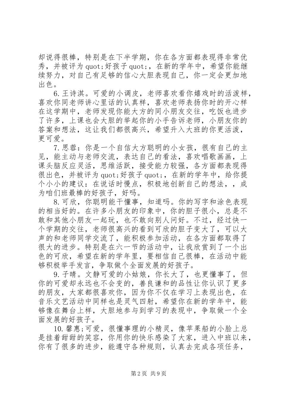 新学期教师新生幼儿评语_第2页