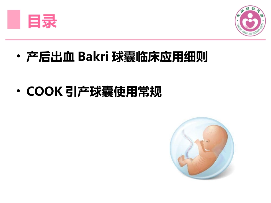 产科球囊的使用_第2页